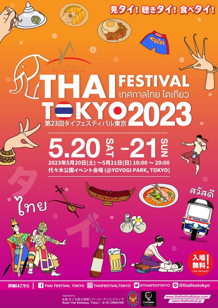 Th Festival Tokyo 2023