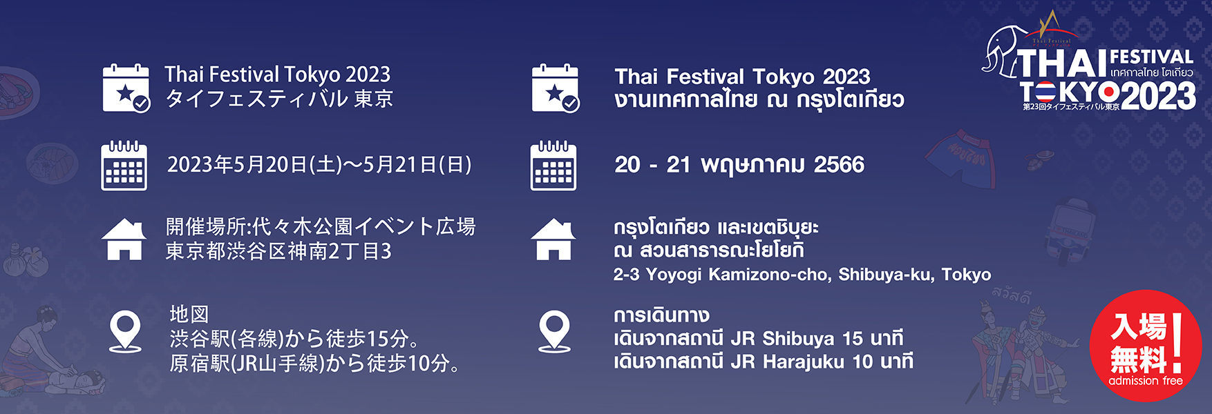 Th Festival Tokyo 2023 Time