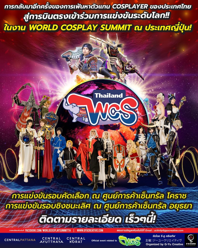 World Cosplay Summit Thailand 2022